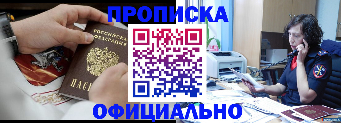 временная регистрация купить в Московской области