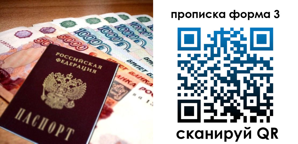 прописка паспорт в Московской области