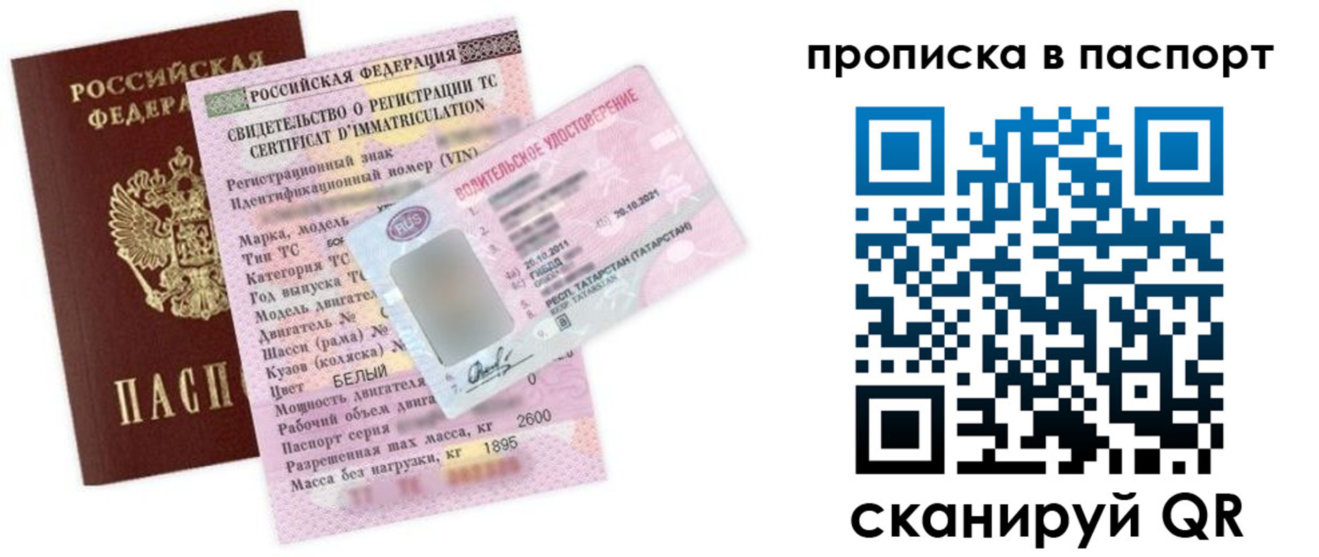прописка в Московской области