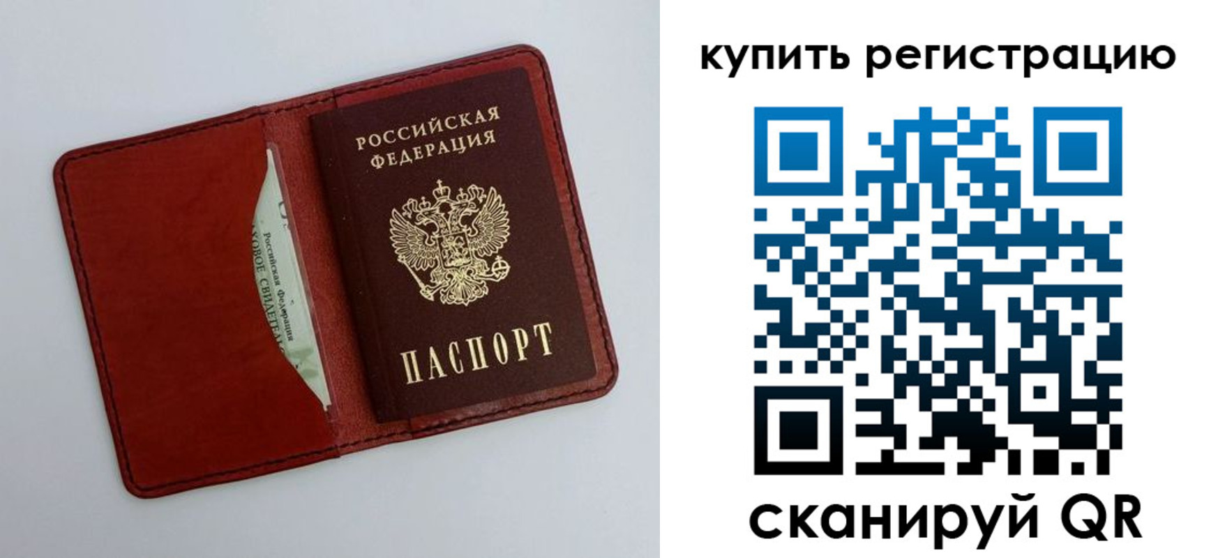 прописка для работы в Московской области