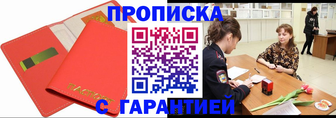 временная регистрация поиск в Московской области