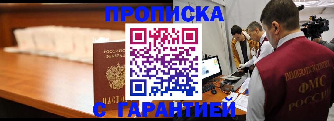 прописка иностранных граждан в Московской области