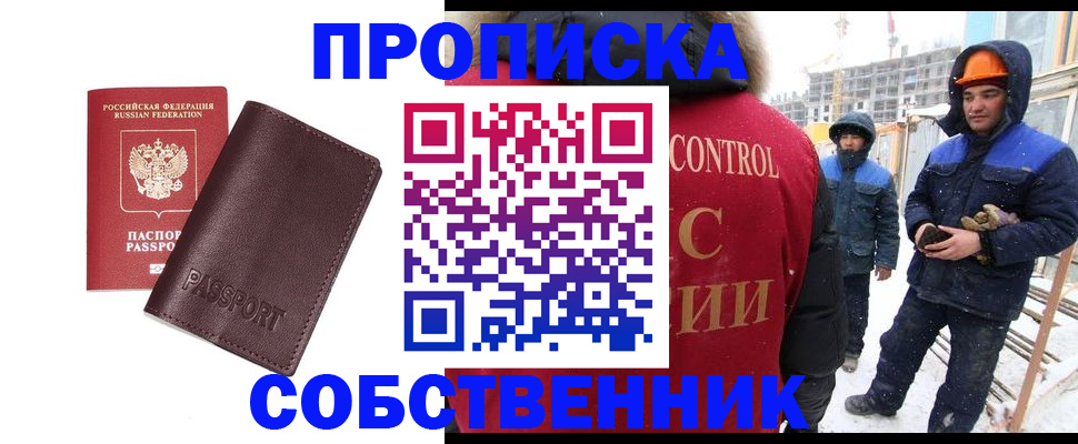 временная регистрация законно в Московской области