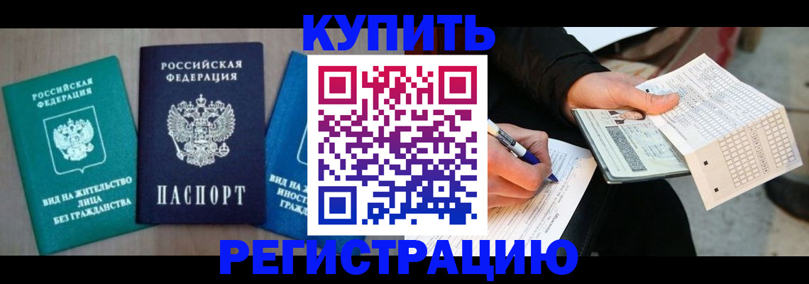 прописка для школы в Московской области