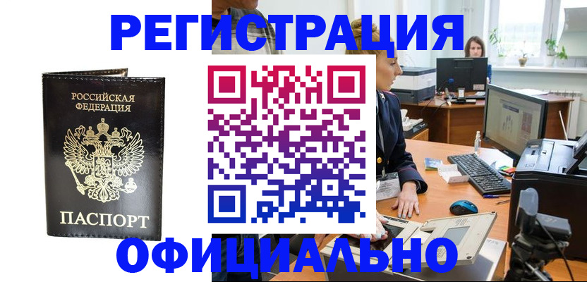 где прописаться в Московской области