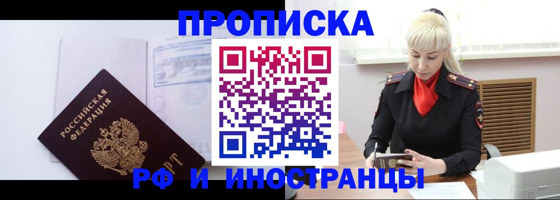 временная регистрация для всех в Московской области