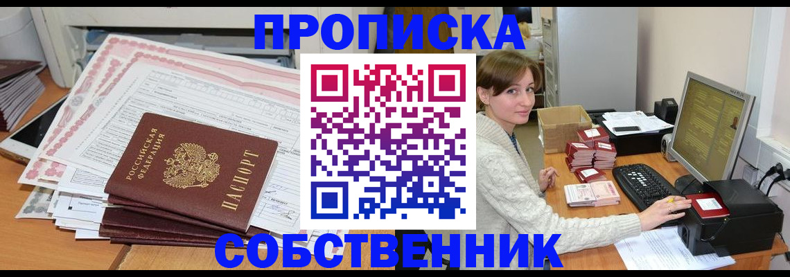 временная регистрация в квартире в Московской области