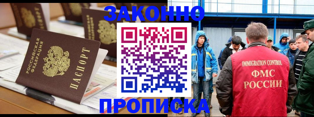 прописка поиск в Московской области