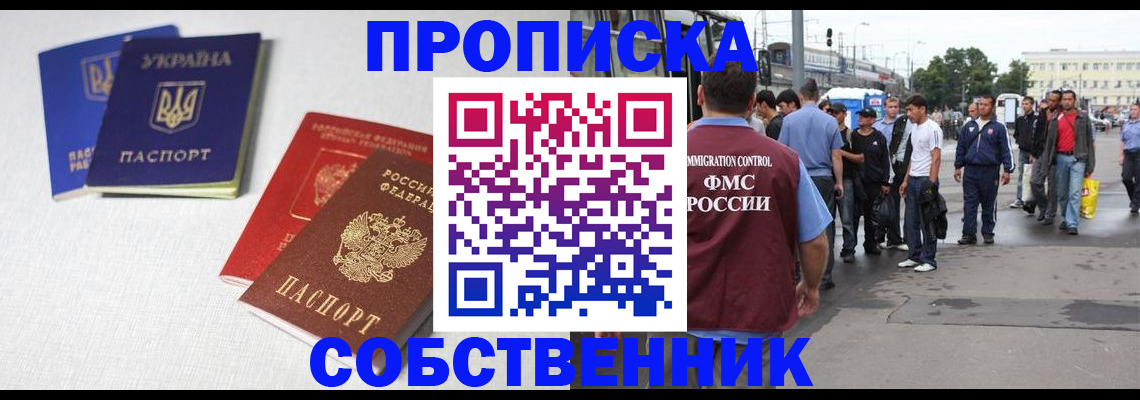 временная регистрация недорого в Московской области